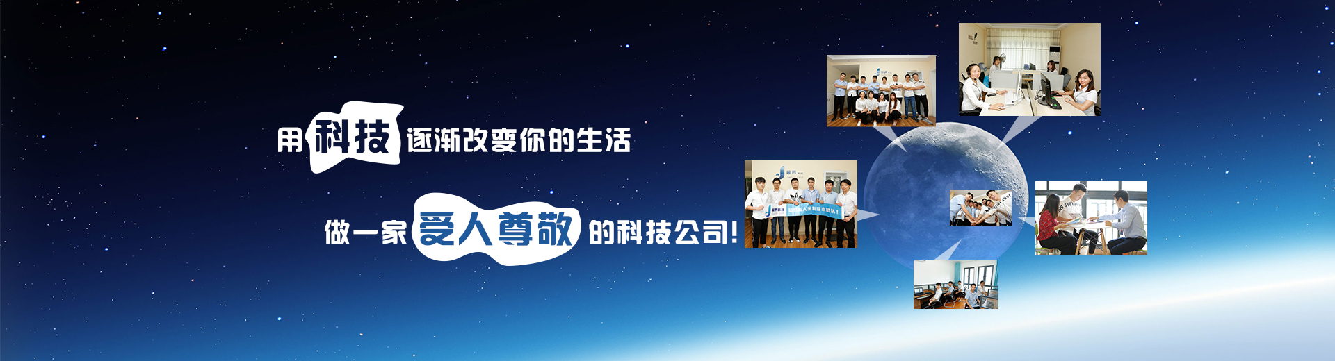 長沙網站設計,長沙網站制作,簡界宗旨:用科技改變你的生活,做一家受人尊敬的科技公司